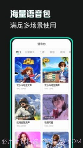 变声器免费版截图2
