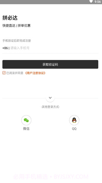 拼必达(拼必达同城速递)V1.0.1 手机版截图3 拼必达(拼必达同城速递)V1.0.1 手机版截图3