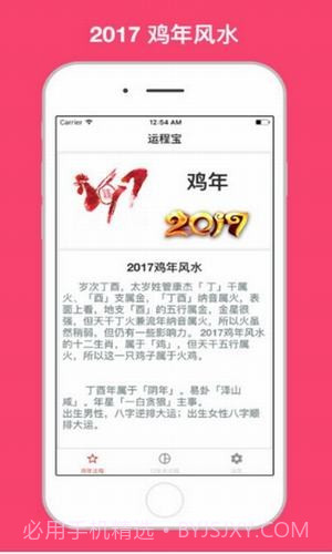 称骨算命男女版加注解截图1