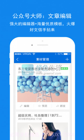 公众号大师V2.1.1截图1 公众号大师V2.1.1截图1
