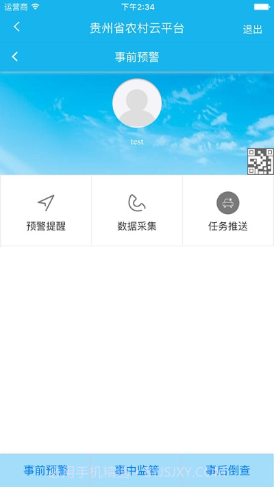交安云截图2 交安云截图2