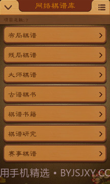 航讯中国象棋截图4 航讯中国象棋截图4