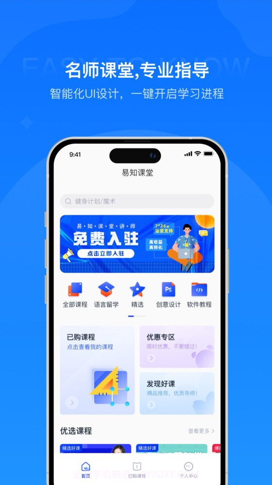易知课堂截图3