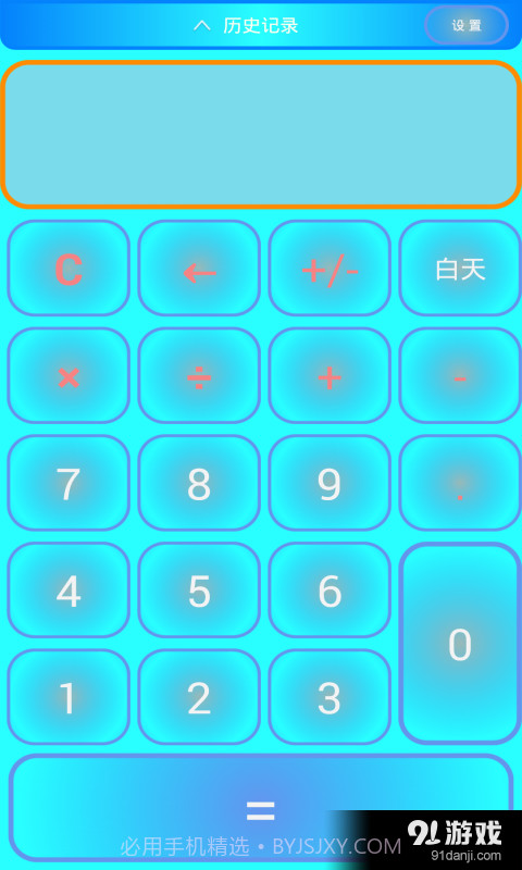 人工智能计算器截图1 人工智能计算器截图1