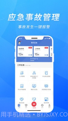 智迅安全截图2 智迅安全截图2