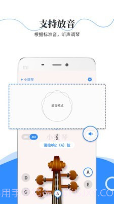 极简调音器小提琴截图3