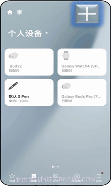 三星智能家居v1.7.93.26截图2