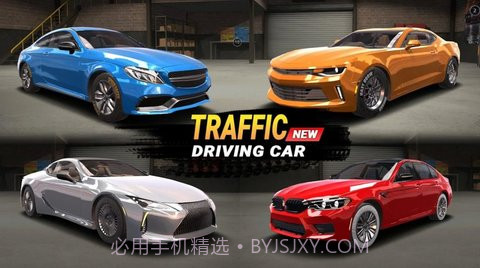 交通驾驶模拟器截图1