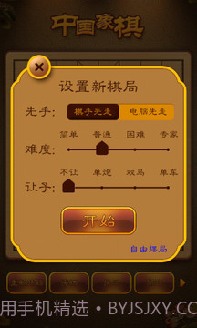 航讯中国象棋截图3 航讯中国象棋截图3