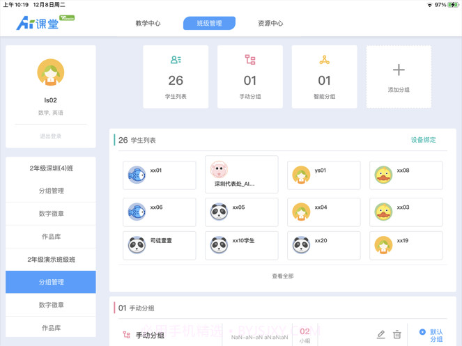 天闻AI课堂截图1 天闻AI课堂截图1