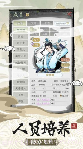 不一样的修仙宗门2魔改版截图3 不一样的修仙宗门2魔改版截图3