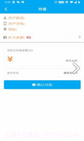 银瓶管家燃气查询V1.3.7 安卓截图5