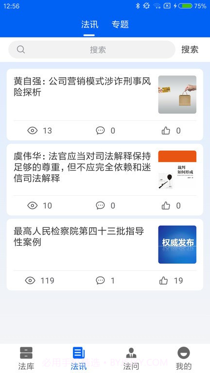 2023刑法大全截图5 2023刑法大全截图5