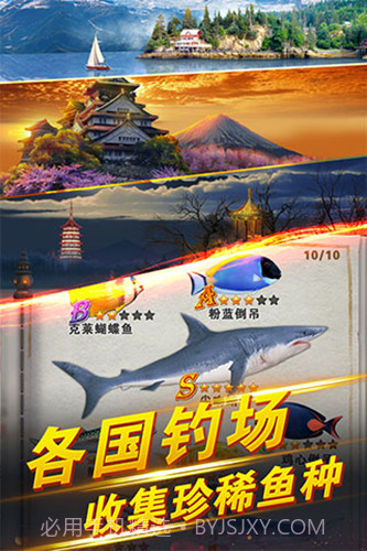 世界钓鱼之旅截图4