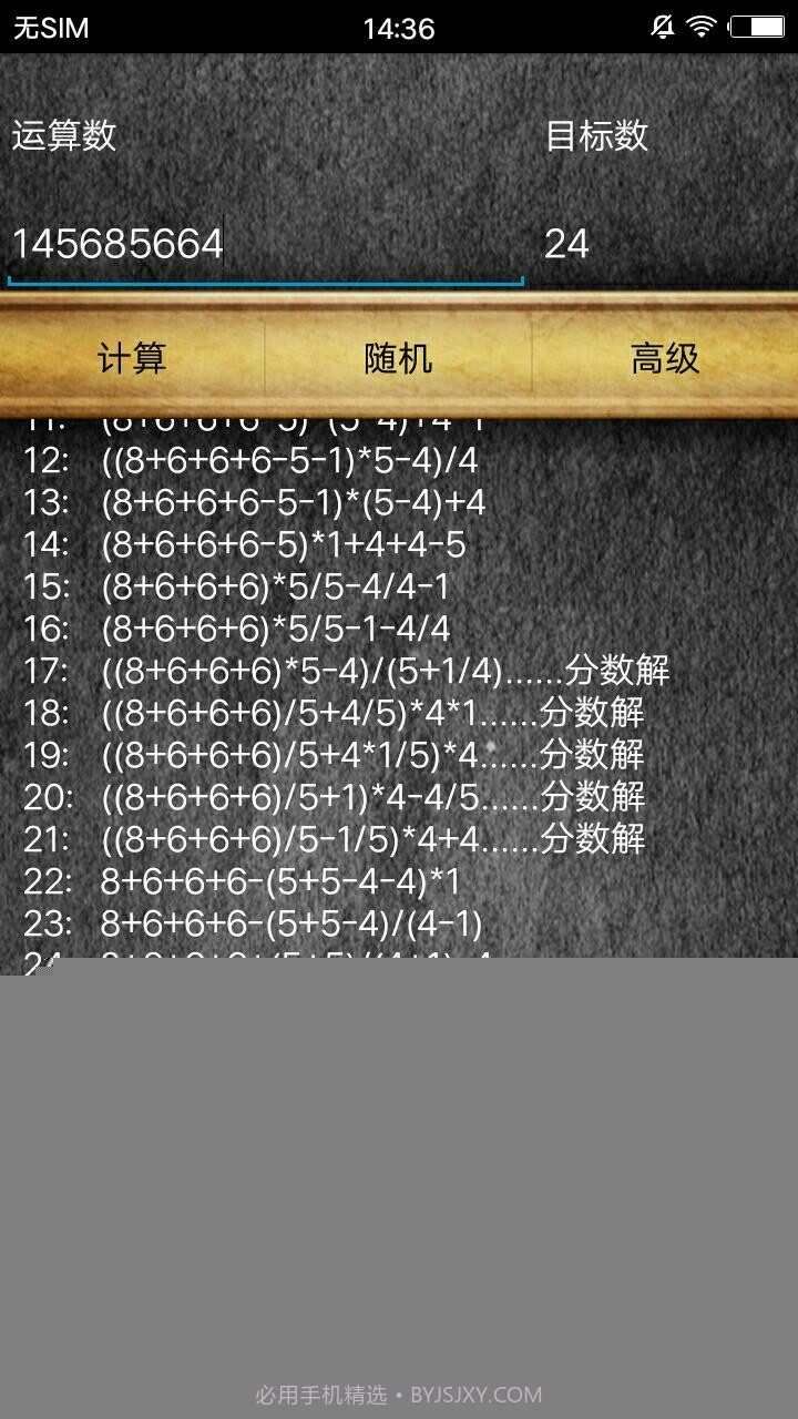 通用24点计算器截图3 通用24点计算器截图3