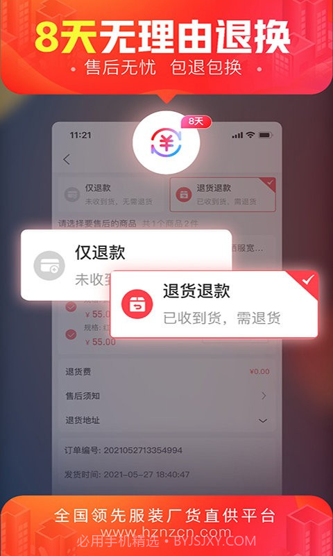 货捕头杭州女装网服装批发截图1