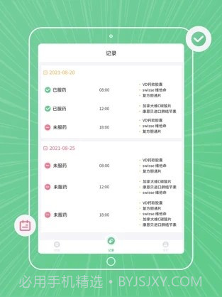 康言服药提醒截图3