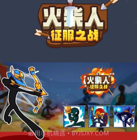 火柴人征服之战截图1 火柴人征服之战截图1