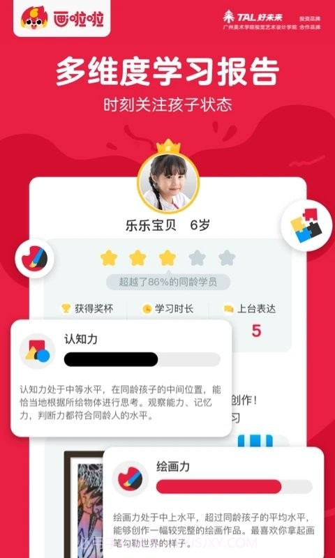 画啦啦美术课堂截图4