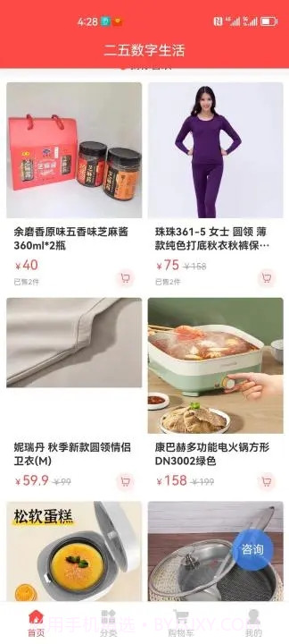 二五数字生活app官方版截图1