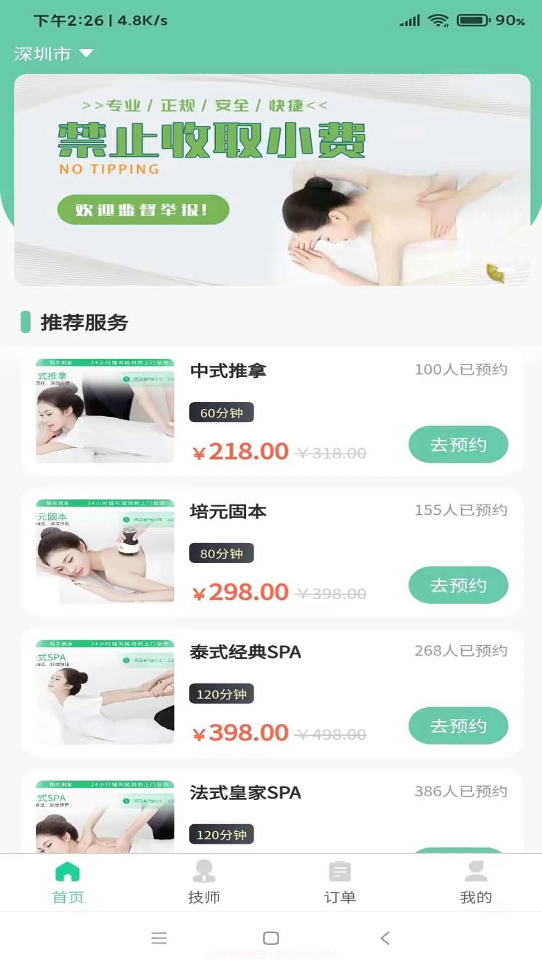 悦尔到家截图4 悦尔到家截图4