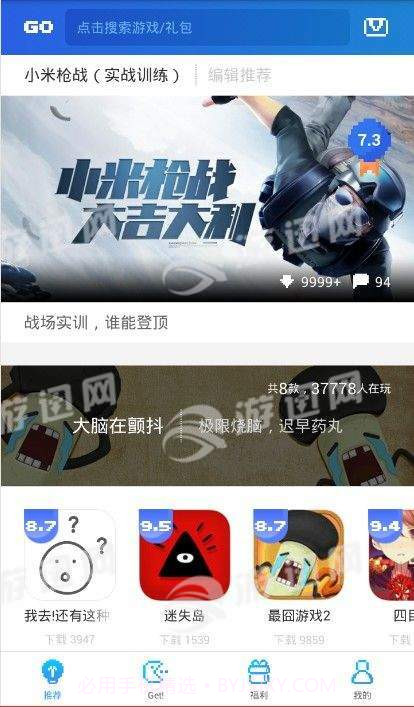 玩go截图1