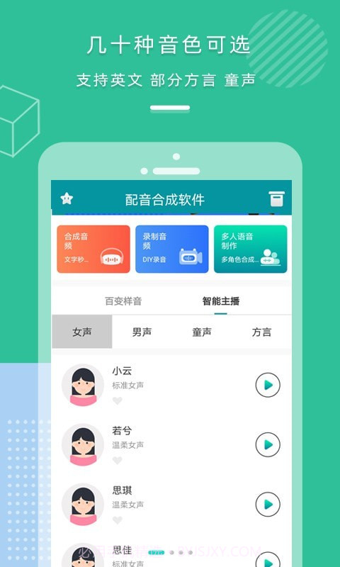 AI配音合成截图4
