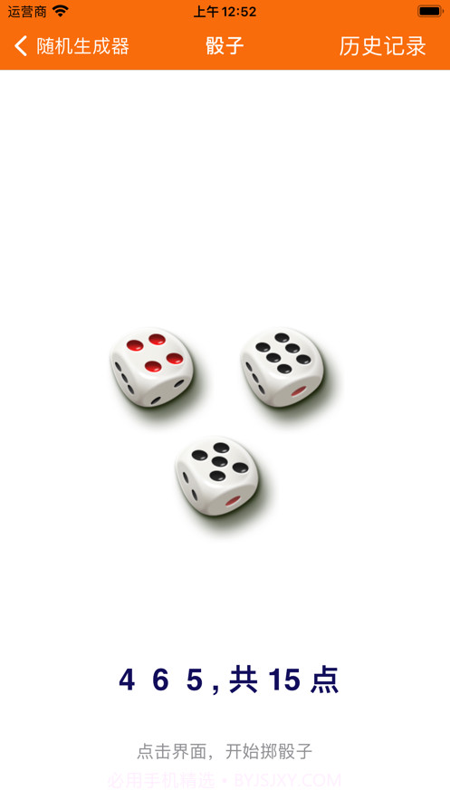 随机生成器最新版截图1 随机生成器最新版截图1