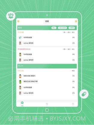 康言服药提醒截图2