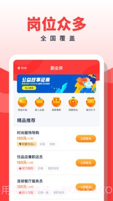 副业侠截图4 副业侠截图4