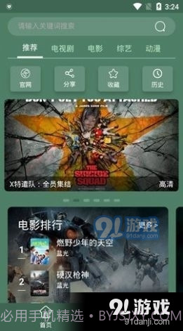 天岳影视截图2 天岳影视截图2