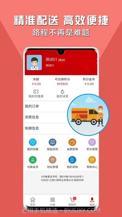 仁翔药购网app截图1 仁翔药购网app截图1