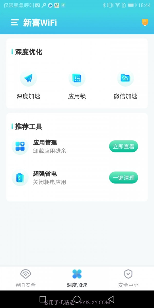 新喜WiFi截图3 新喜WiFi截图3