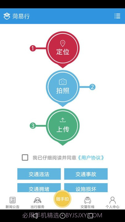 菏易行截图2 菏易行截图2