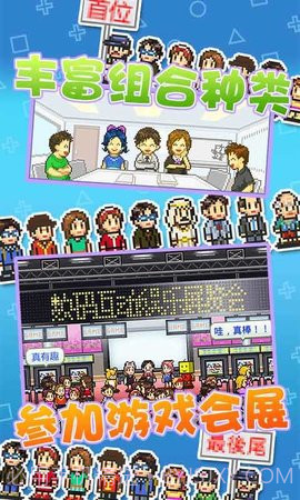 开发物语(Game Dev Story)截图1 开发物语(Game Dev Story)截图1