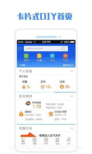 一起沃截图1 一起沃截图1