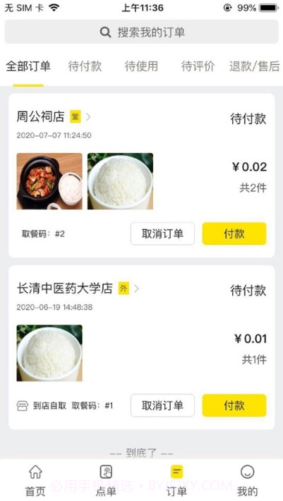 杨铭宇黄焖鸡米饭外卖平台(杨铭宇)截图1 杨铭宇黄焖鸡米饭外卖平台(杨铭宇)截图1