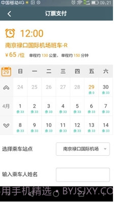 前程巴士(前程巴士和巴士管家)v01.01.1551 正式版截图3
