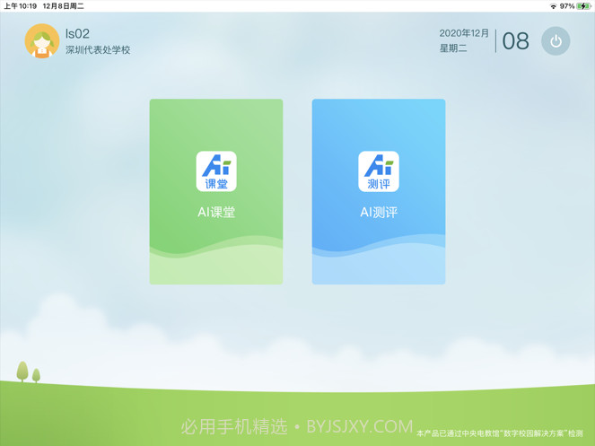 天闻AI课堂截图3 天闻AI课堂截图3