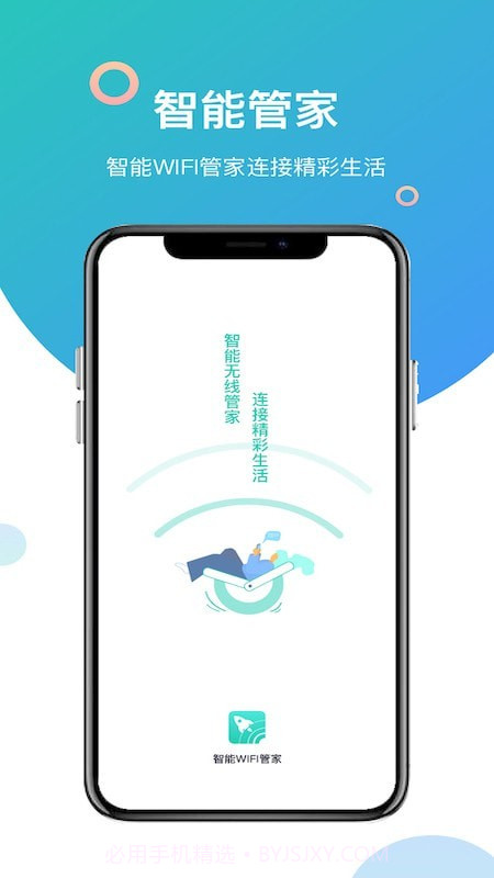 智能WiFi管家截图4 智能WiFi管家截图4