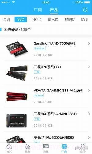 中国闪存市场截图3