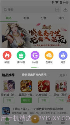 安致游戏盒子截图2 安致游戏盒子截图2