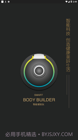 智能健肌仪截图3