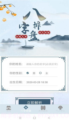 周易命理大师截图3 周易命理大师截图3