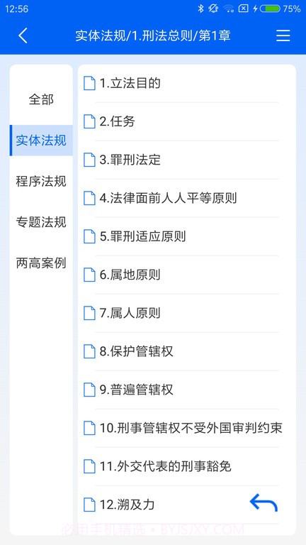 2023刑法大全截图2 2023刑法大全截图2