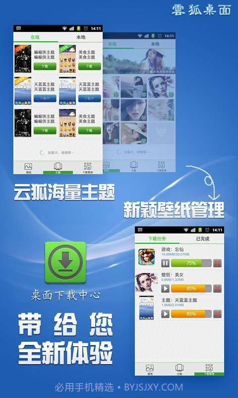 云狐桌面截图4 云狐桌面截图4
