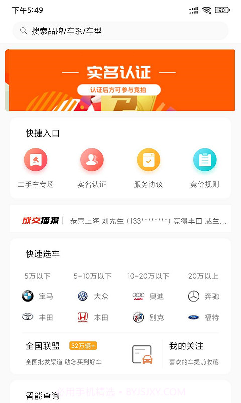 丰车网截图1 丰车网截图1