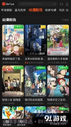 AnFuns免费观看截图2