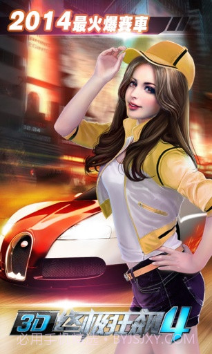 3D终极狂飙4截图1 3D终极狂飙4截图1