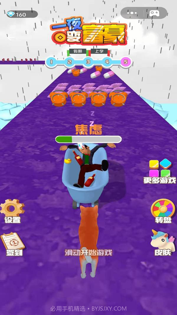 一夜变富豪截图3 一夜变富豪截图3